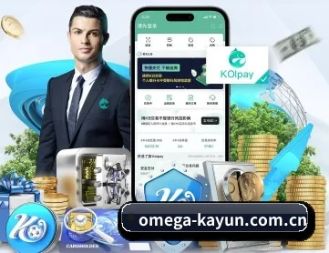 omega-kayun.com.cn APP